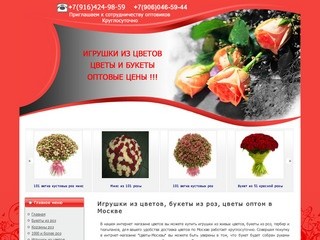 Интернет-магазин "Цветы Москвы" -игрушки из цветов, купить букет из 101 розы
