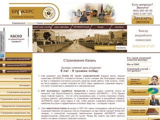 Страхование Казань
