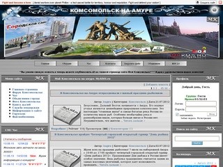 Сайт Комсомольска-на-Амуре 