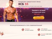 Купить в Козьмодемьянске концентрат белка КСБ 55 - getdentistry.ru
