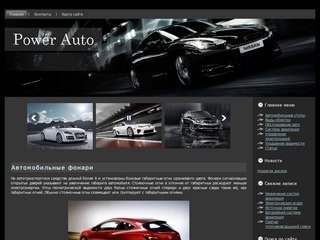 Power Auto - автосервис, автоэлектрика