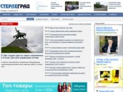 Sterlegrad.ru