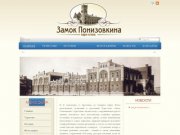 Замок Понизовкина :: Красный профинтерн - Замок Понизовкина 