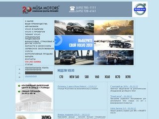 Volvo | Musa Motors - официальный дилер Volvo. Купить Вольво в Москве