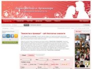 "Знакомства в Армавире" - сайт бесплатных знакомств г. Армавира. Парни и девушки, общение онлайн