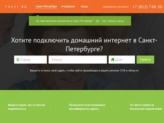 Интернет провайдеры Санкт-Петербурга - найти по адресу провайдера