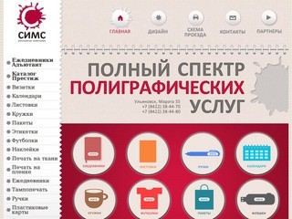 Типография Ульяновск, полиграфия, печать визиток, баннеров, календарей