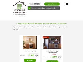 Кухонный гарнитур Нижний Новгород | Купить кухонные гарнитуры недорого можно у нас