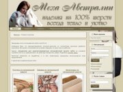 Изделия из 100% шерсти в Хабаровске - Магазин