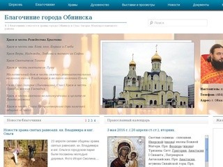 Официальный сайт 3го благочиния города Обнинска