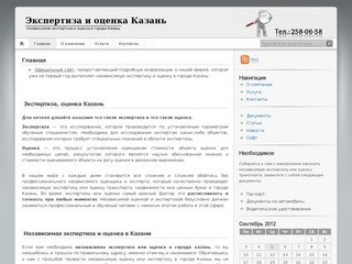 Экспертиза и оценка Казань
