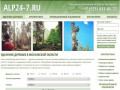 Удаление деревьев в Московской области, цены и стоимость удаления деревьев на участке | ALP24-7