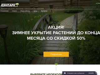 «Дэнпарк» — Ландшафтное проектирование, дизайн, озеленение участков в Москве.