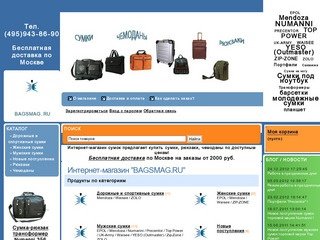 Bagsmag.ru - сумки мужские,рюкзаки,чемоданы,сумки молодежные