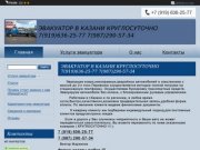 Услуги эвакуатора в Казани, эвакуация автомобилей