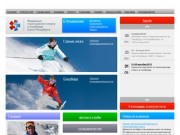 Федерация горнолыжного спорта и сноуборда Санкт-Петербурга