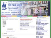 Гимназия 399 - ГОУ Гимназия 399 Красносельского района г. Санкт-Петербурга