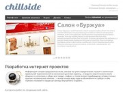 Добро пожаловать! | Chillside | Web дизайн, сайты под ключ