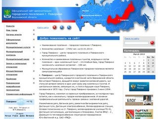 Официальный сайт администрации городского поселения г. Поворино Воронежской области