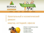 Вернал — строительная компания Пермь