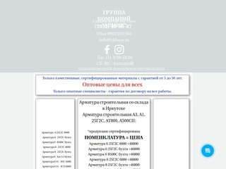 Арматура Иркутск черный металлопрокат-всем оптовые цены - Арматура иркутск