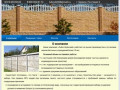 Железобетонные заборы в Брянске, Установка железобетонных заборов в Брянске и Брянской области