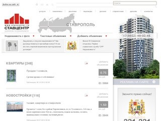 Бесплатные сайты ставрополь. Код Ставрополя.