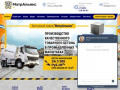 Купить бетон в Высоковске с доставкой, заказать миксер с бетоном: цена за 1 м3 (куб) | МэтрАльянс