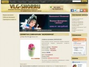 Интернет магазин подарков в городе Волгограде и Волжском
