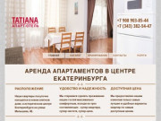 Квартиры посуточно, аренда апартаментов в центре Екатеринбуга - апарт-отель Татьяна