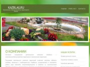Озеленение и благоустройство территории в Казани