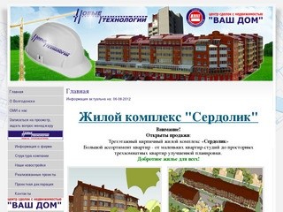 Строительная фирма Волгодонск, Недвижимость Волгодонск, Квартиры Волгодонск