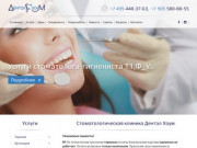Стоматологическая клиника DentalHome на Можайском шоссе (Кунцево)