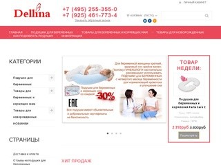 Интернет-магазин подушек для беременных в Москве Dellina