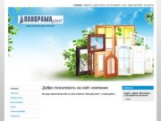 Панорама-пласт - Добро пожаловать на сайт компании