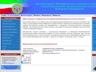 Сайт администрации Байтаркинского сельского поселения Ножай