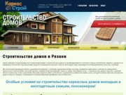 Строительство домов и коттеджей под ключ: проекты и цены в Рязани