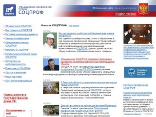 СОЦПРОФ