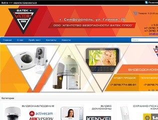 VATEC-PLUS™ - интернет-магазин систем безопасности в Симферополе