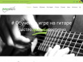 Guitarsplay.ru | Обучение игре на гитаре в Тольятти.