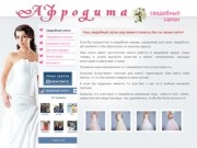Свадебный салон Чернигов, продажа свадебных платьев, свадебных нарядов