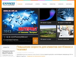 ISP Express Никополь