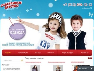Интернет-магазин детской одежды в Челябинске, купить детскую одежду