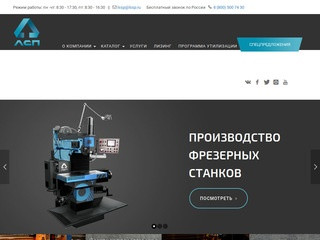 Липецкое станкостроительное предприятие - официальный сайт