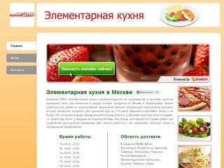 Элементарная кухня - доставка еды Москва