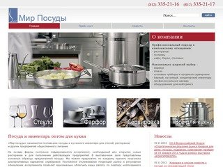 Посуда оптом в Санкт-Петербурге | продажа посуды оптом в СПб
