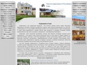 Недвижимость Республики Коми
