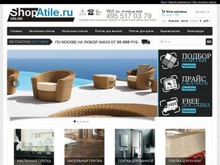 Atile.ru - интернет магазин керамической плитки в Москве