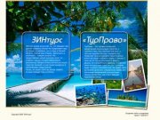 "ЗИНтурс" - Туризм и отдых в Омске и Омской области - базы отдыха