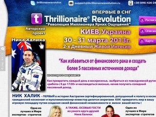 ThrillionaireRevolutionRu